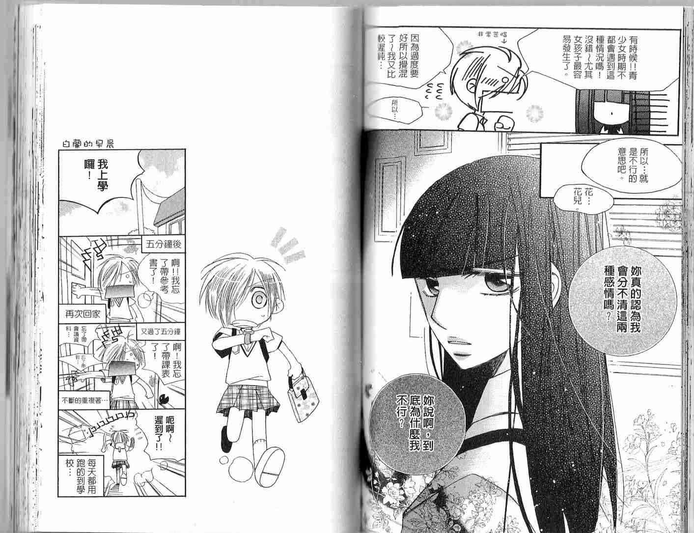 冒牌会长脱轨日记 2卷 第61页