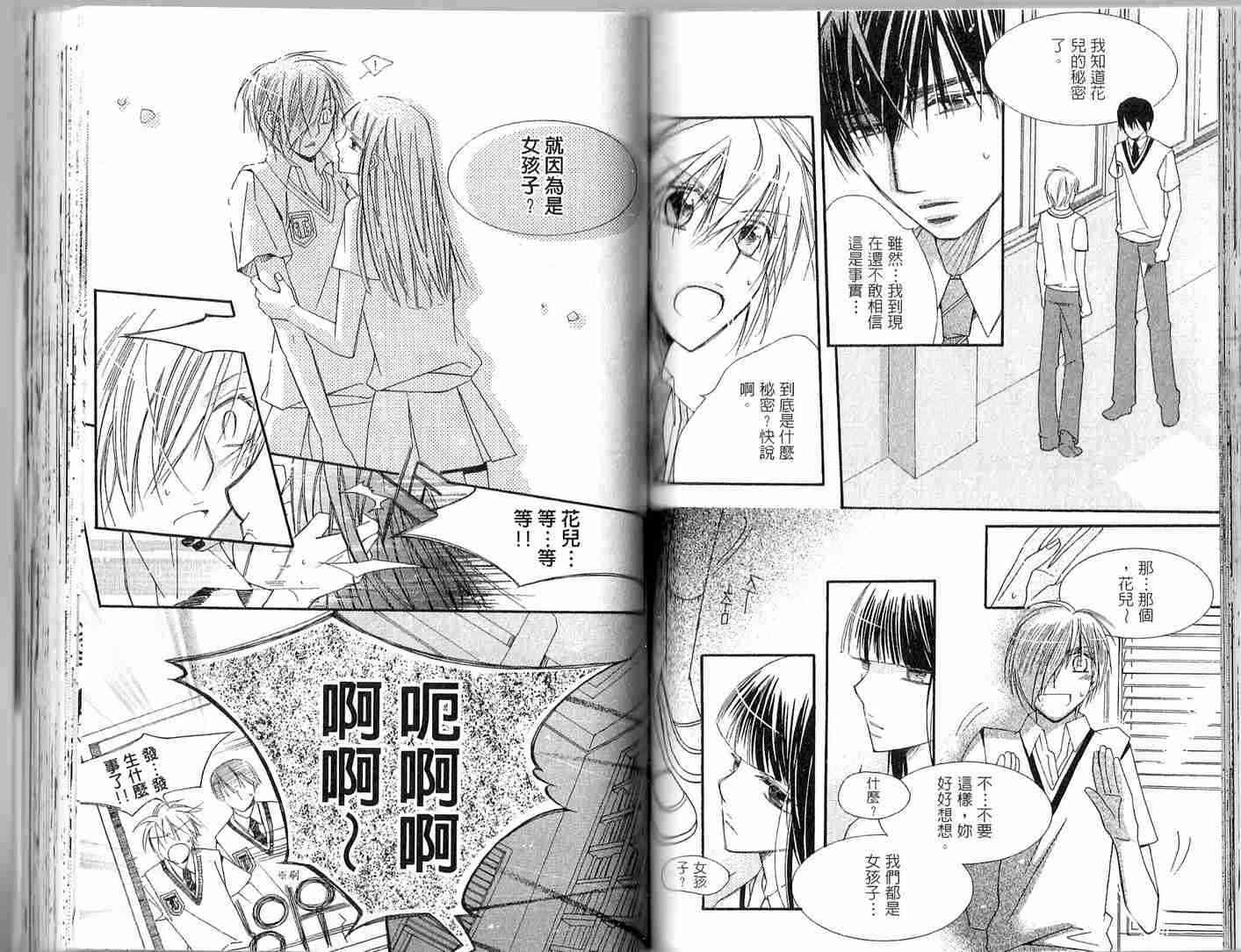 冒牌会长脱轨日记 2卷 第62页