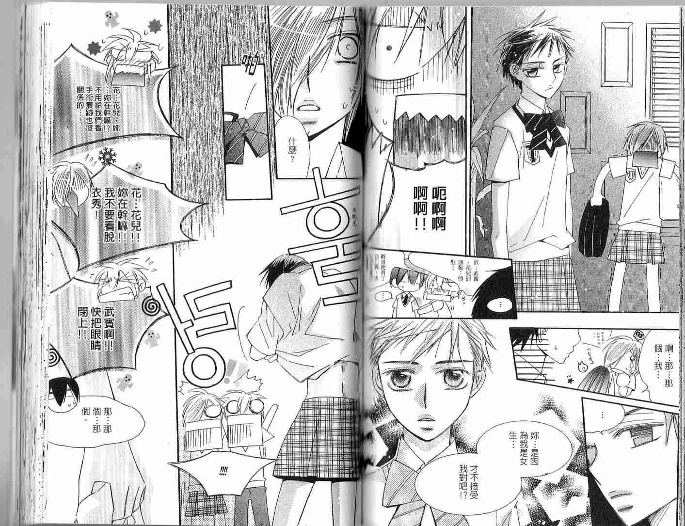 冒牌会长脱轨日记 2卷 第63页