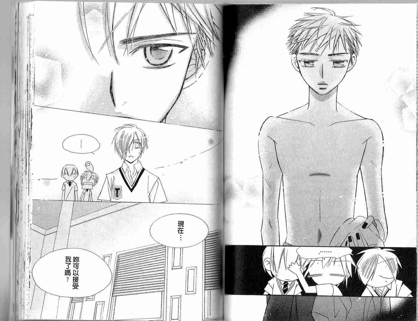 冒牌会长脱轨日记 2卷 第64页