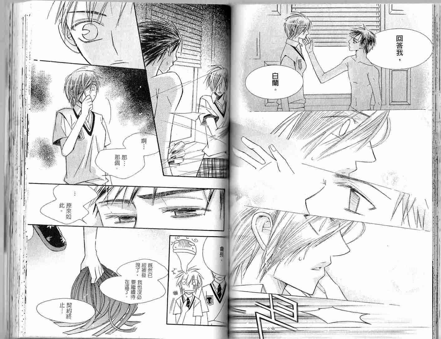 冒牌会长脱轨日记 2卷 第65页