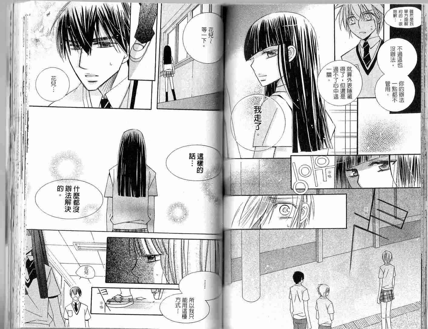 冒牌会长脱轨日记 2卷 第66页