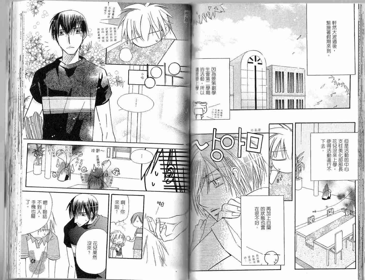 冒牌会长脱轨日记 2卷 第67页