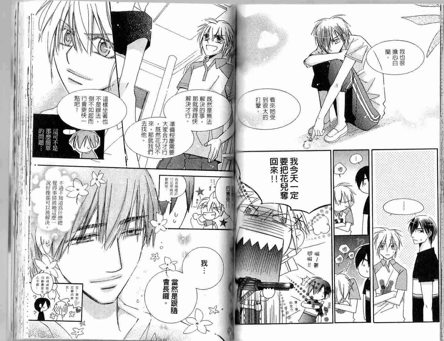 冒牌会长脱轨日记 2卷 第68页