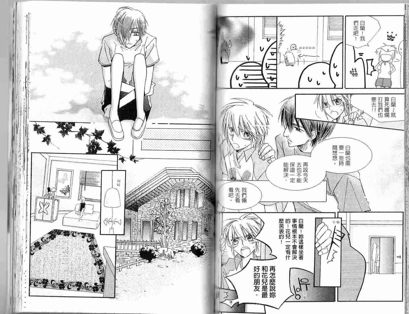 冒牌会长脱轨日记 2卷 第69页