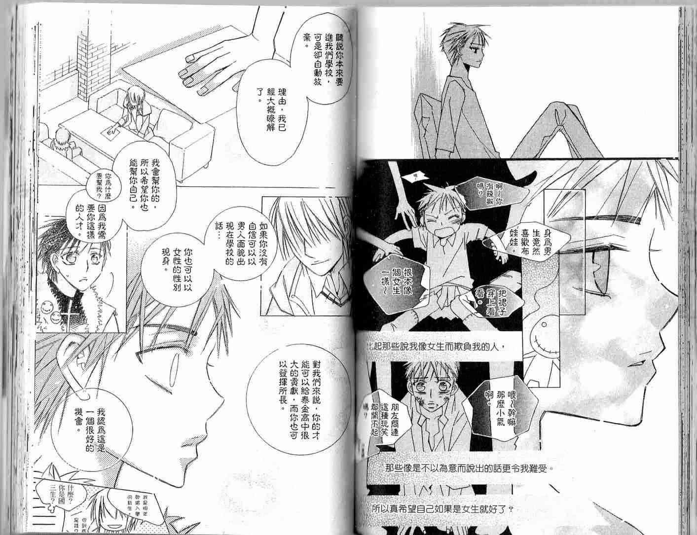 冒牌会长脱轨日记 2卷 第70页