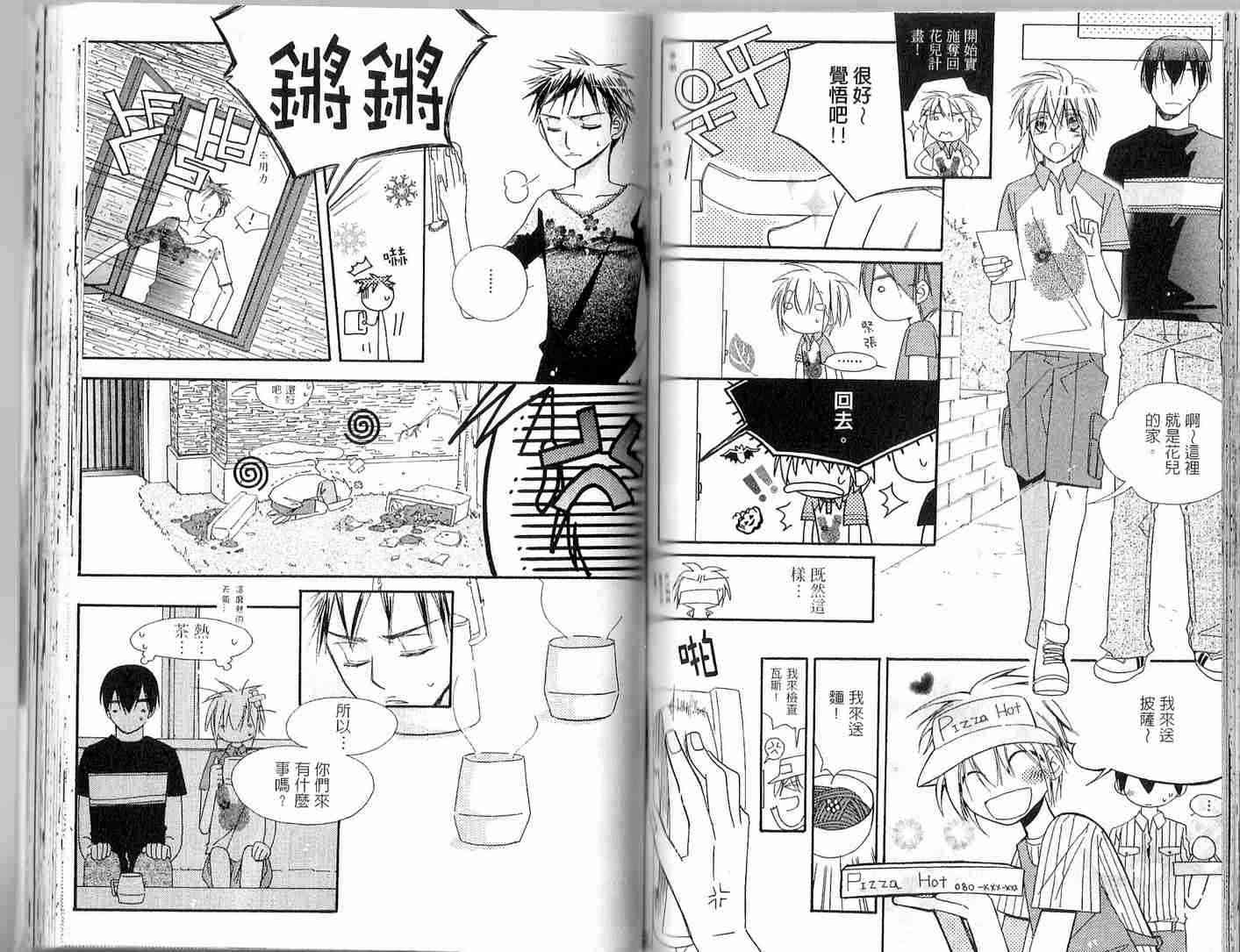 冒牌会长脱轨日记 2卷 第71页