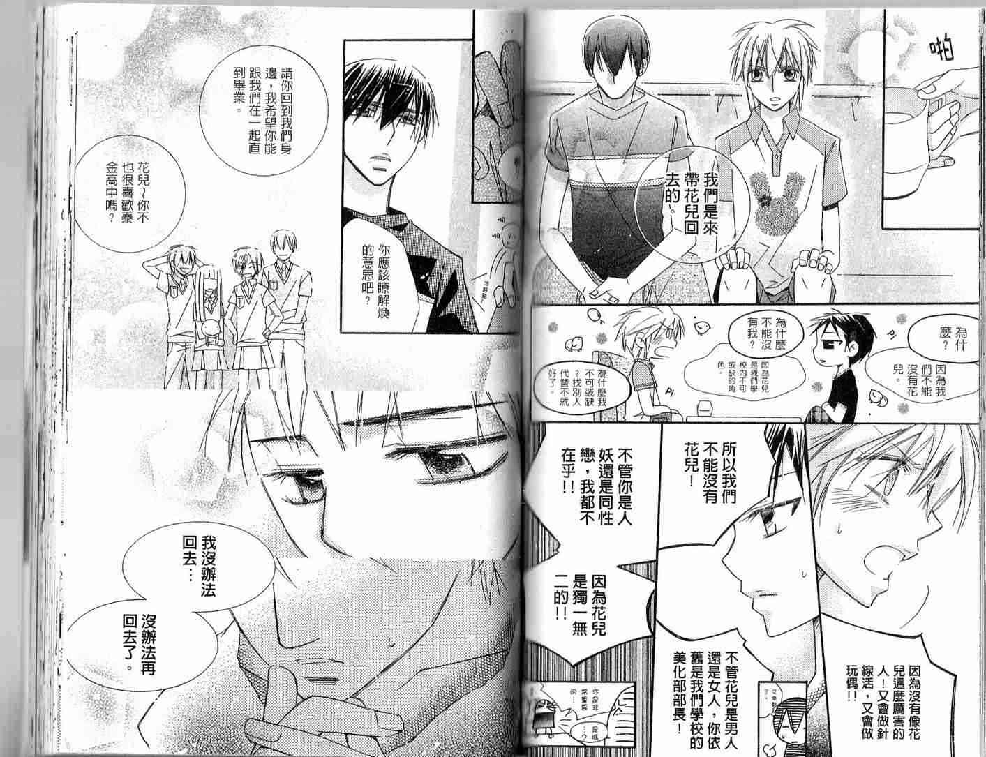 冒牌会长脱轨日记 2卷 第72页