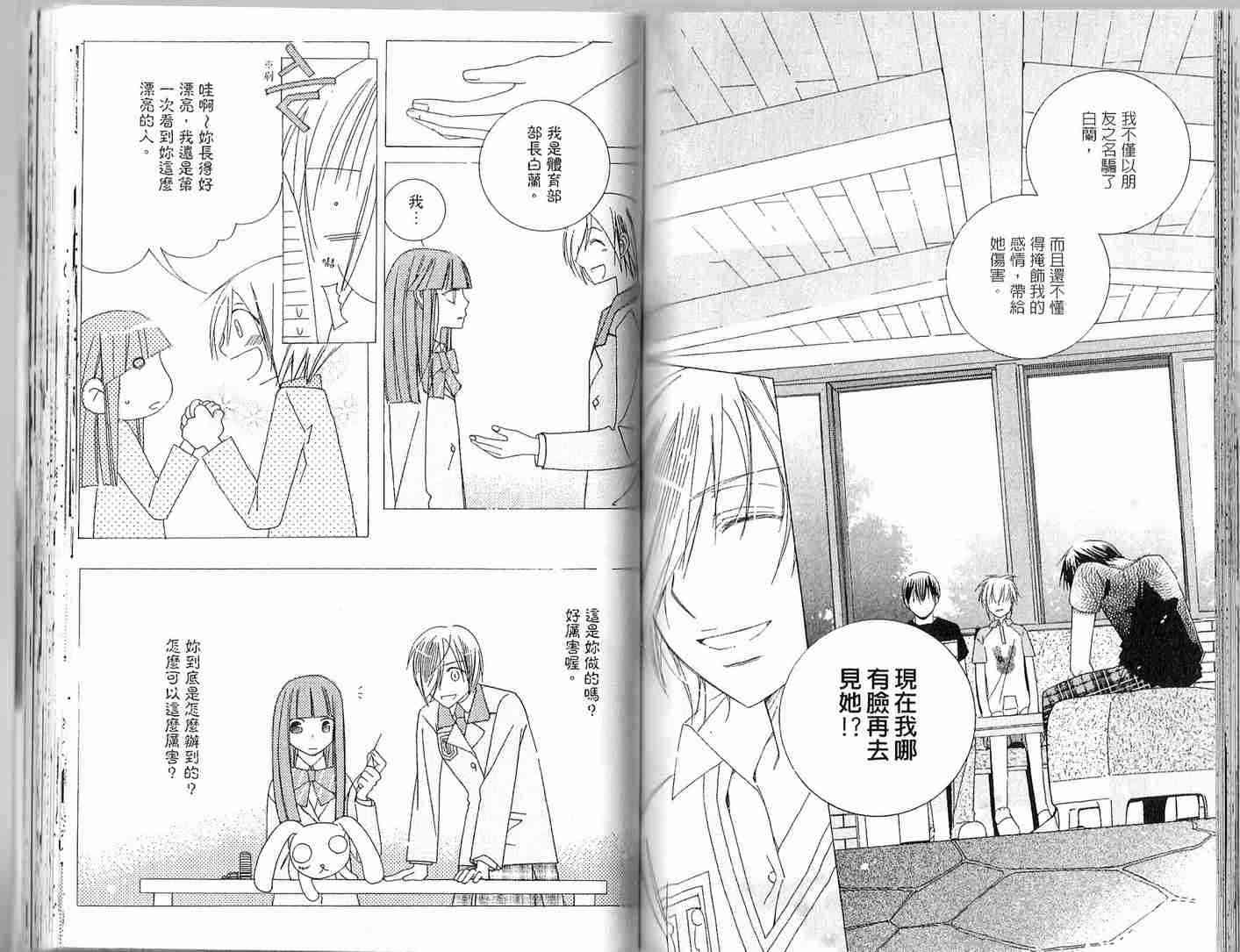 冒牌会长脱轨日记 2卷 第73页