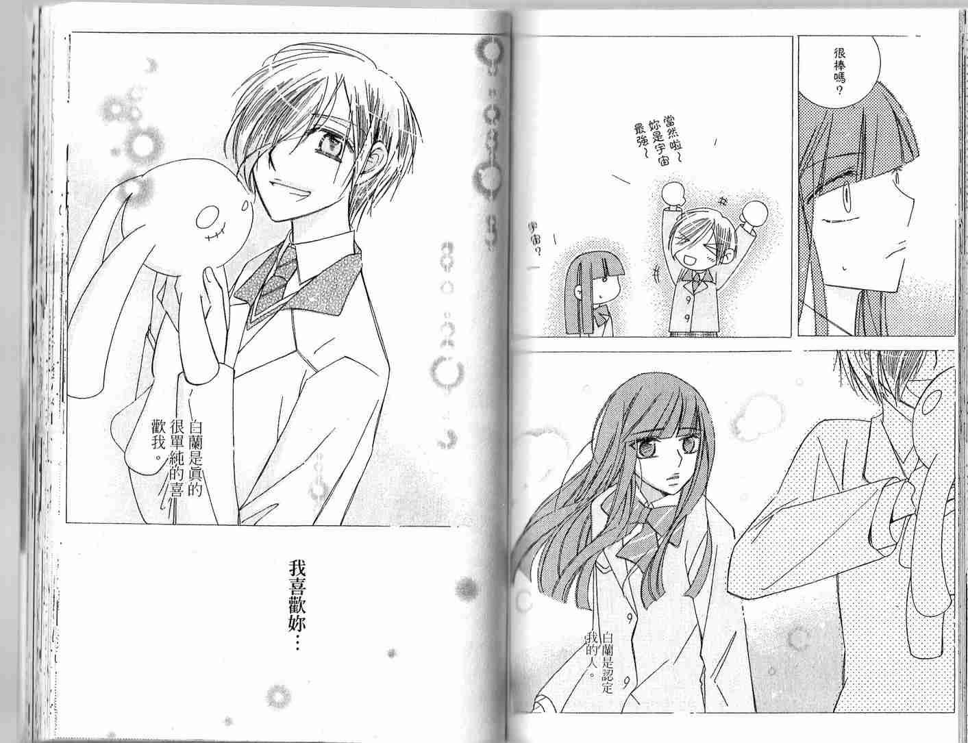 冒牌会长脱轨日记 2卷 第74页