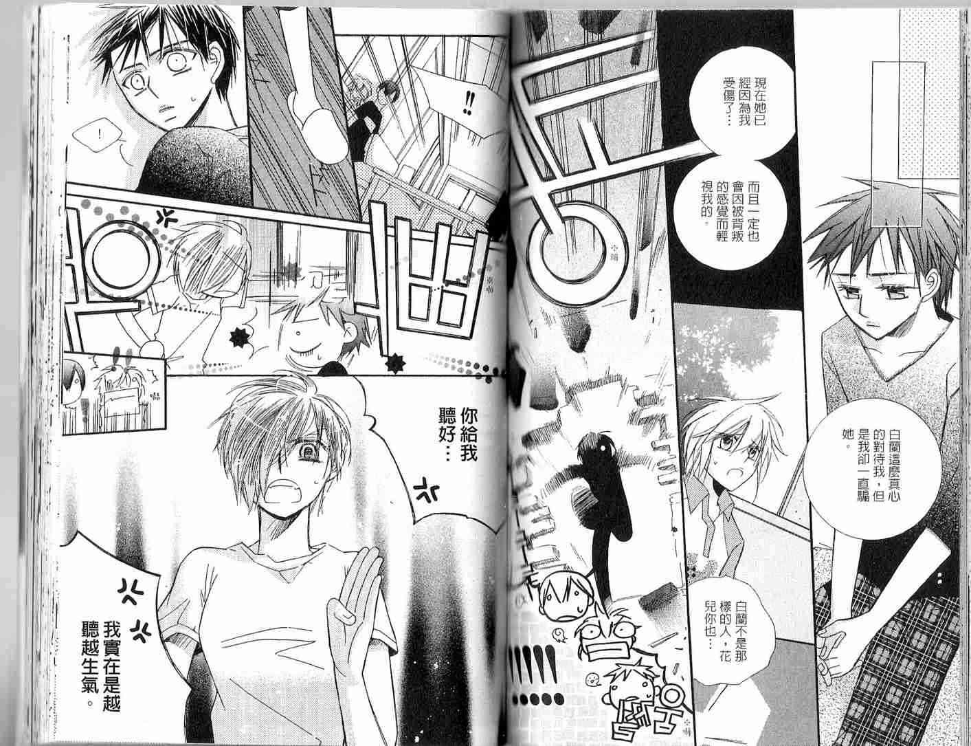 冒牌会长脱轨日记 2卷 第75页