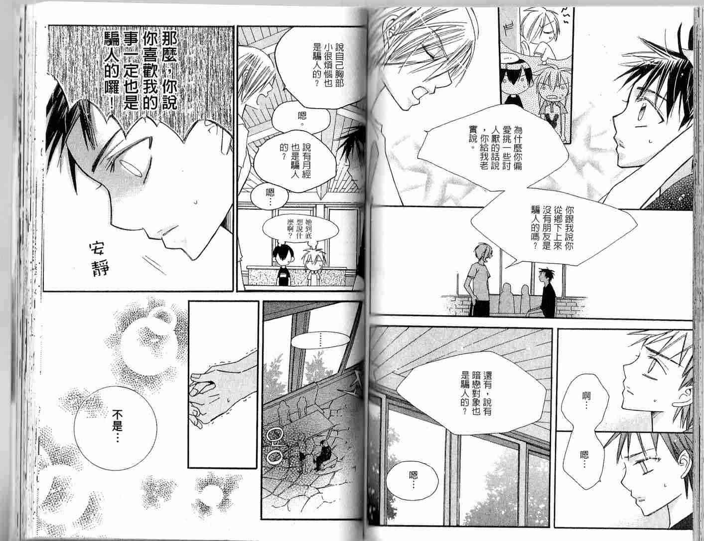 冒牌会长脱轨日记 2卷 第76页