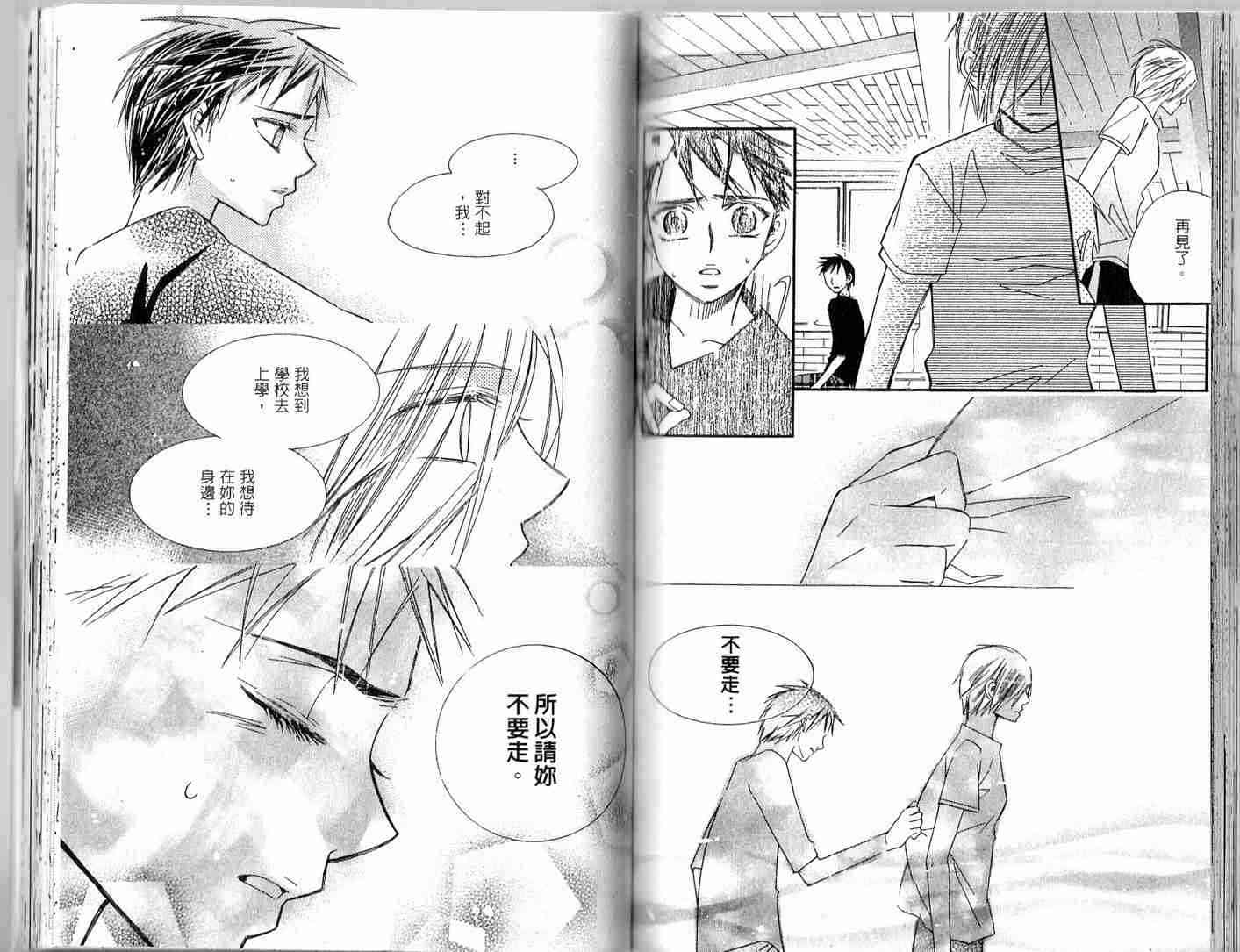 冒牌会长脱轨日记 2卷 第78页