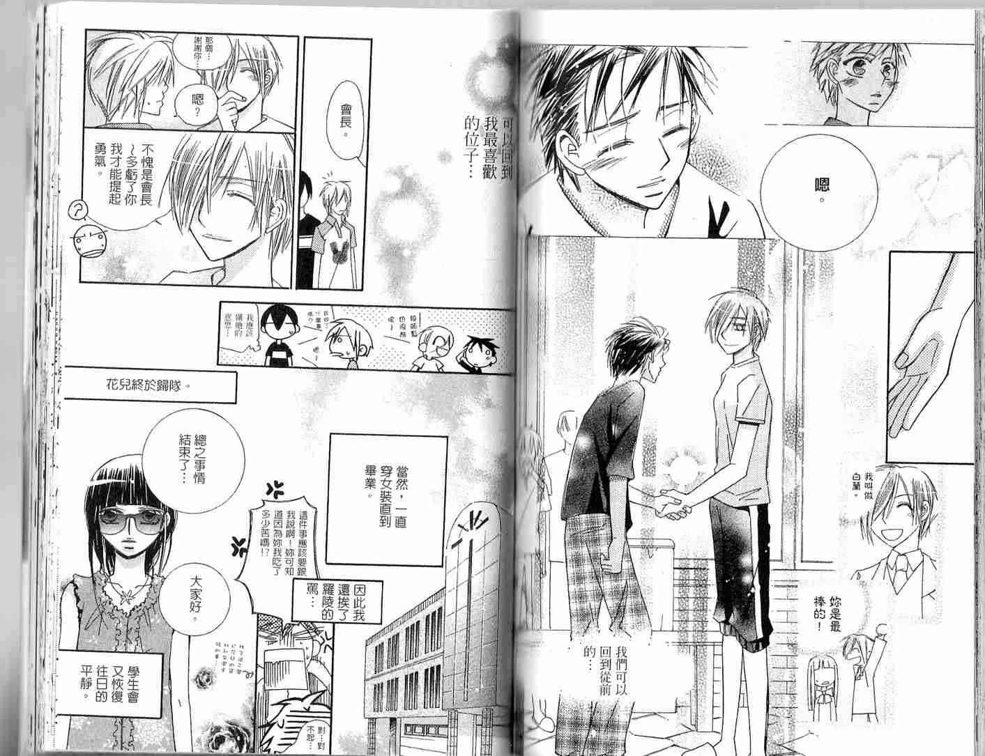 冒牌会长脱轨日记 2卷 第80页