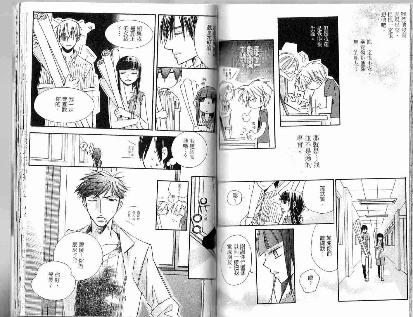 冒牌会长脱轨日记 2卷 第82页