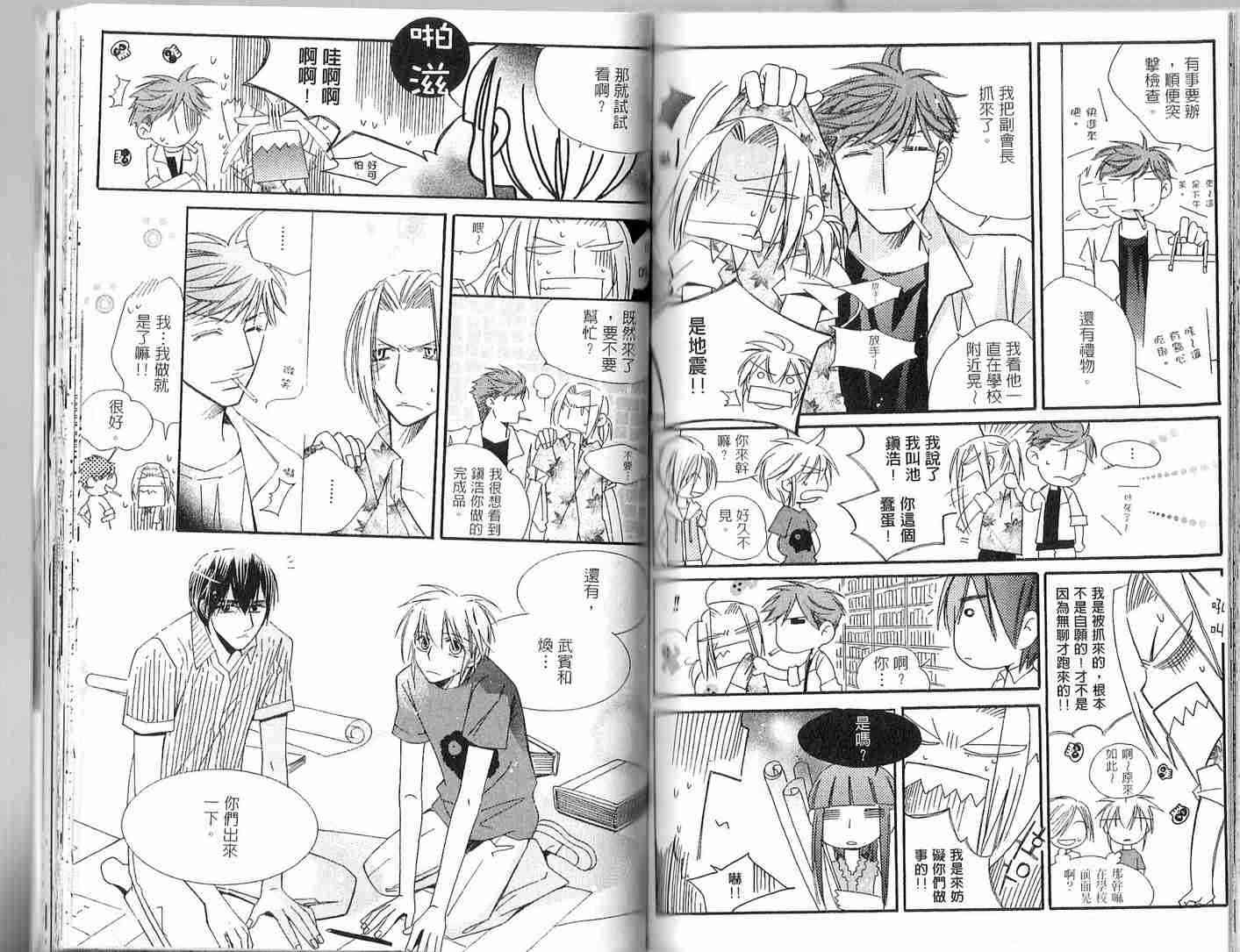 冒牌会长脱轨日记 2卷 第83页