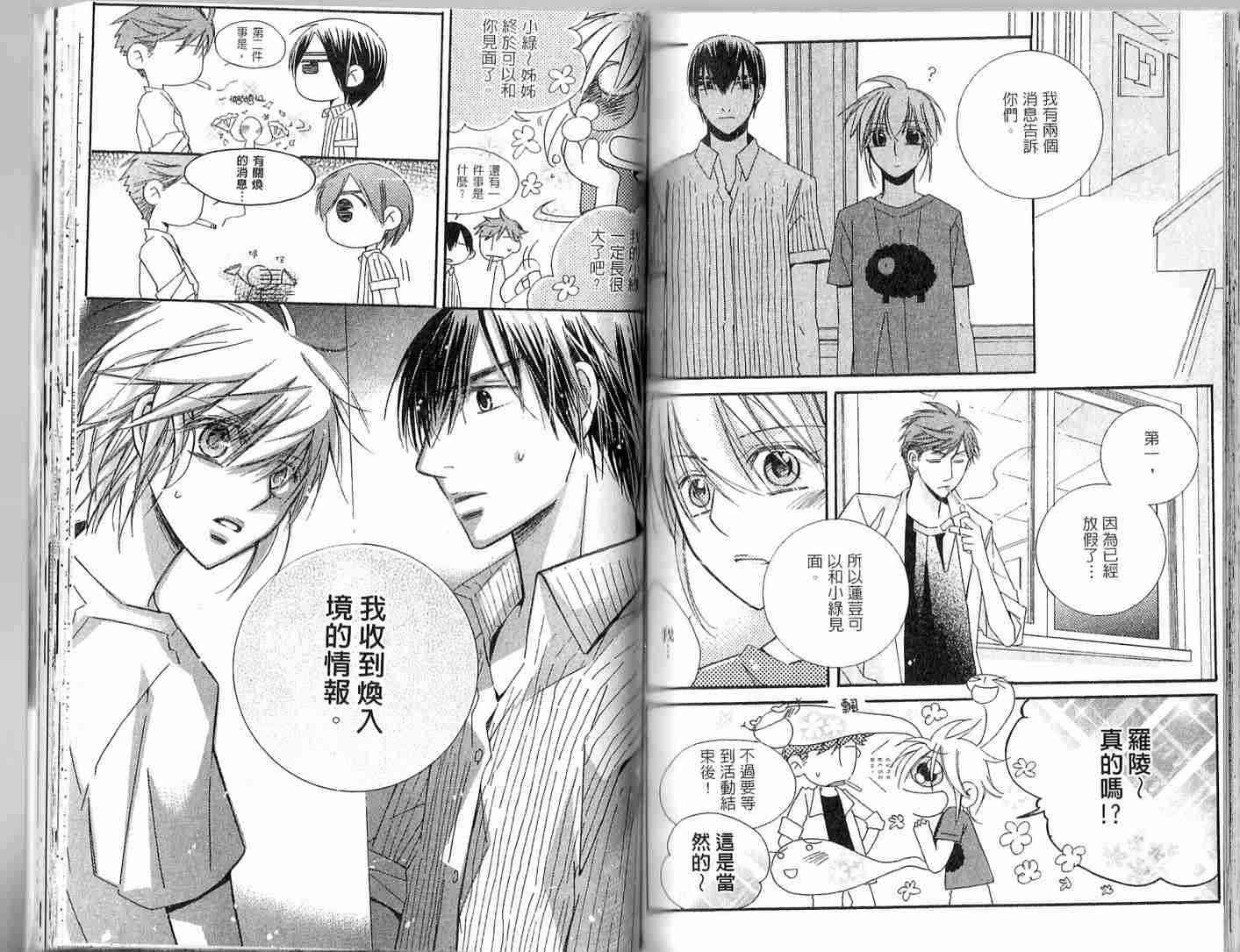 冒牌会长脱轨日记 2卷 第84页