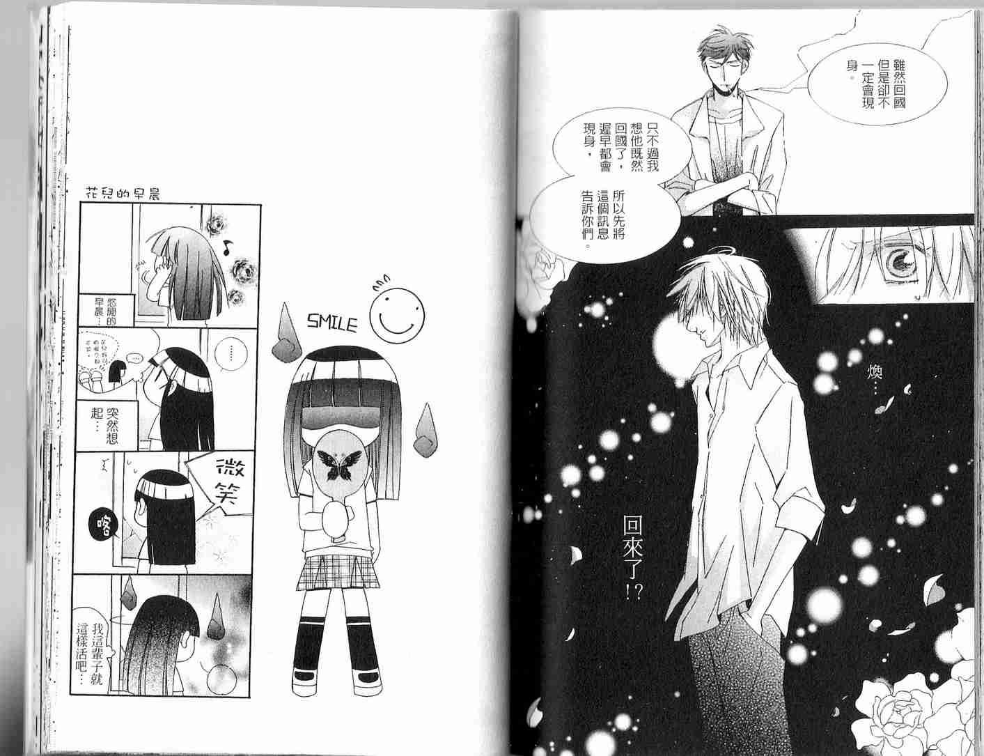 冒牌会长脱轨日记 2卷 第85页