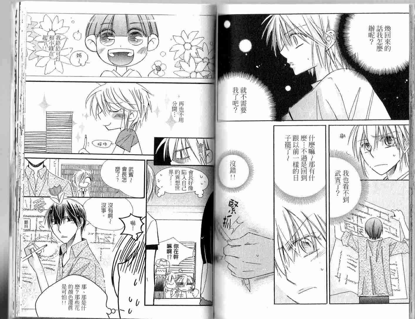 冒牌会长脱轨日记 2卷 第86页