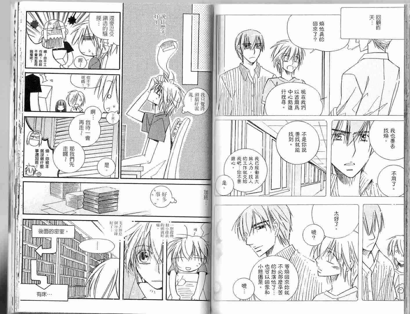 冒牌会长脱轨日记 2卷 第87页