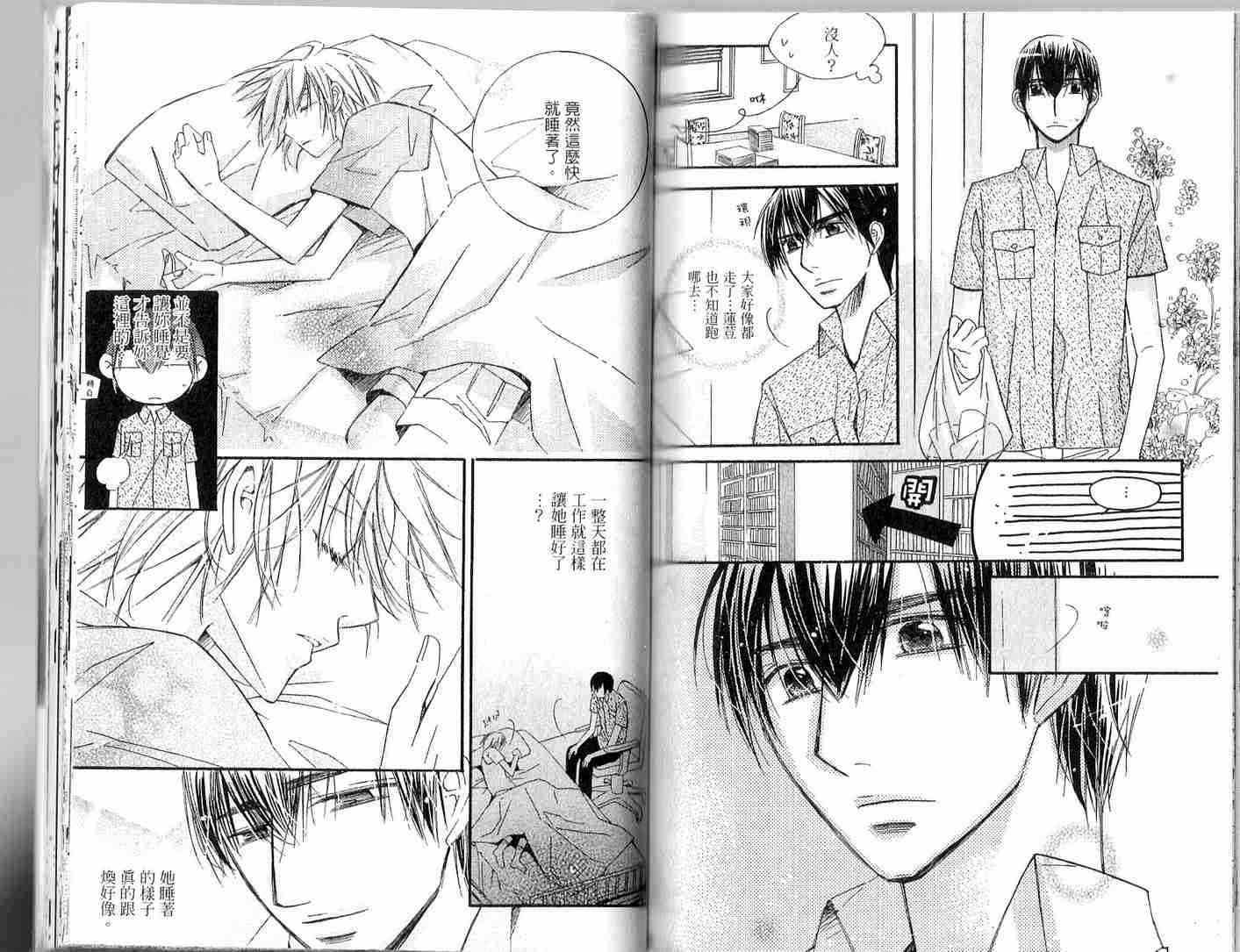 冒牌会长脱轨日记 2卷 第88页