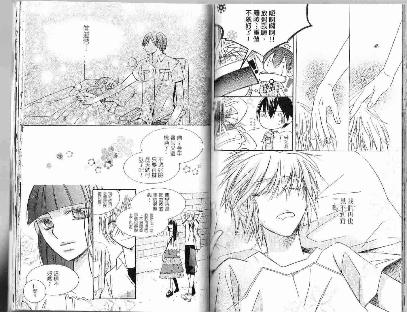 冒牌会长脱轨日记 2卷 第89页