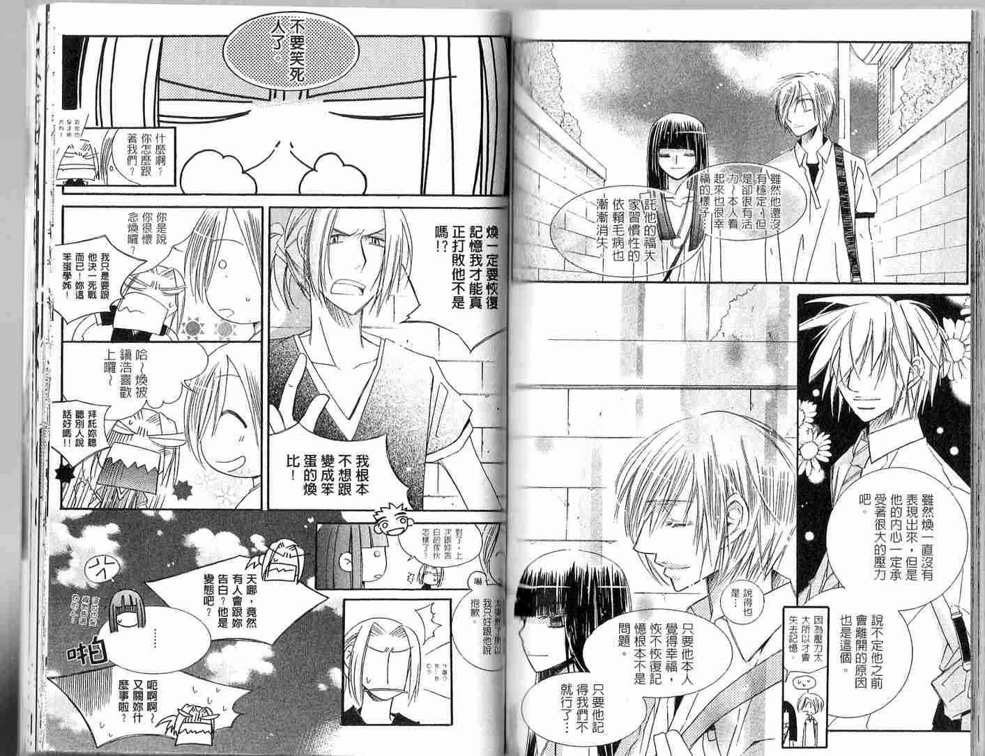 冒牌会长脱轨日记 2卷 第90页