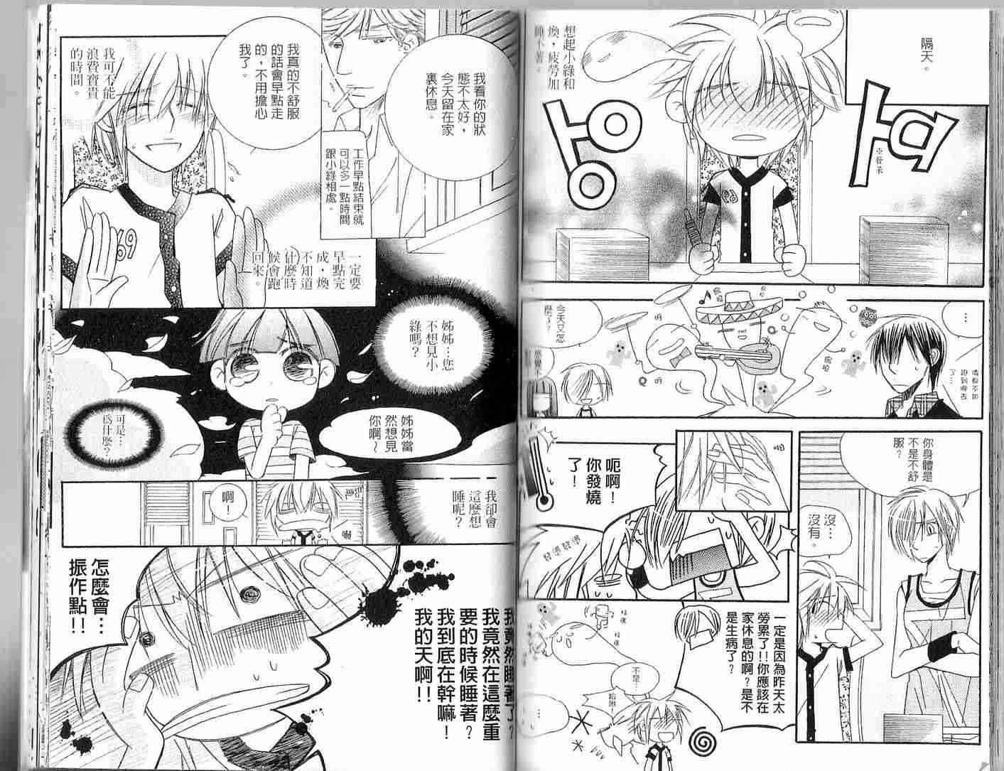 冒牌会长脱轨日记 2卷 第91页