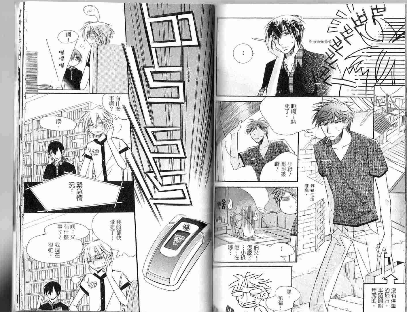 冒牌会长脱轨日记 2卷 第92页