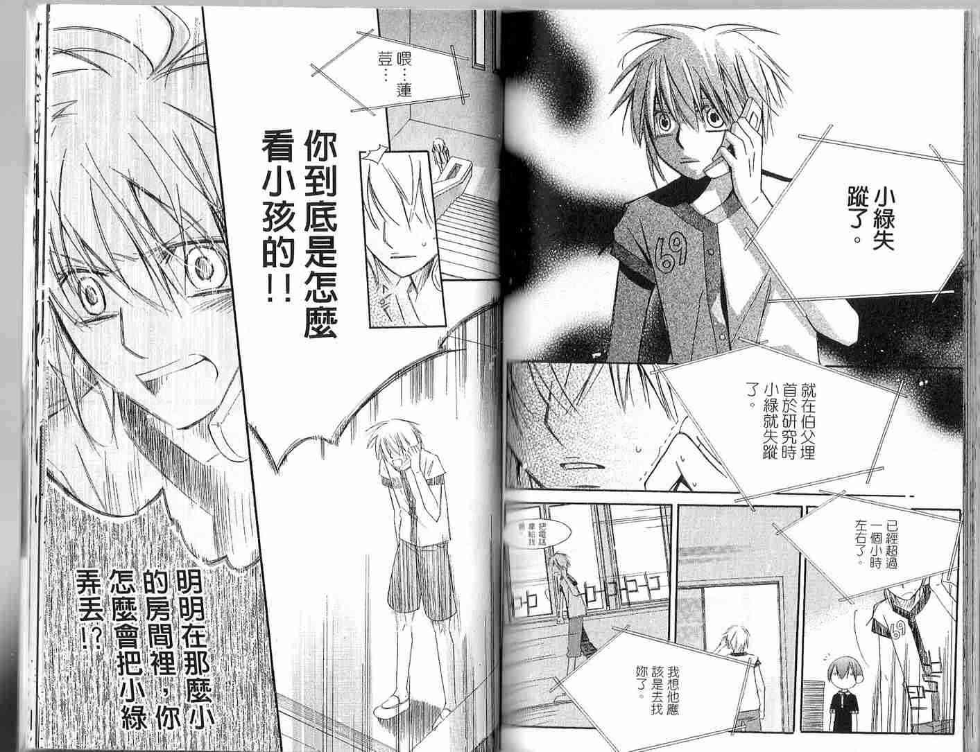 冒牌会长脱轨日记 2卷 第93页