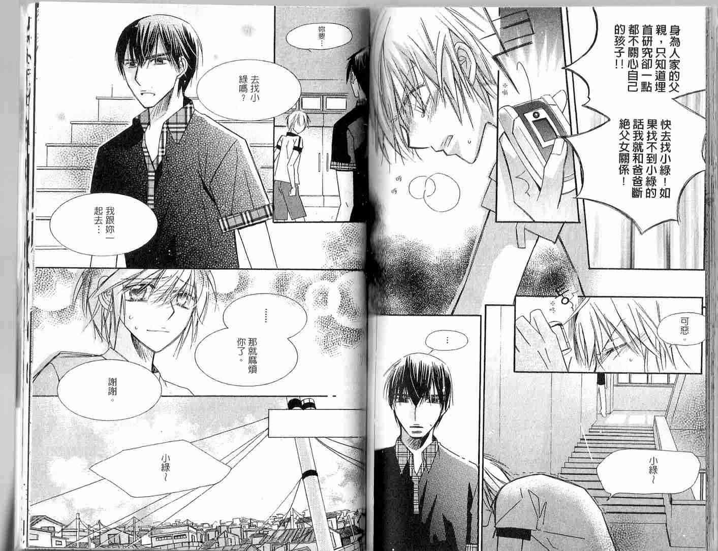 冒牌会长脱轨日记 2卷 第94页