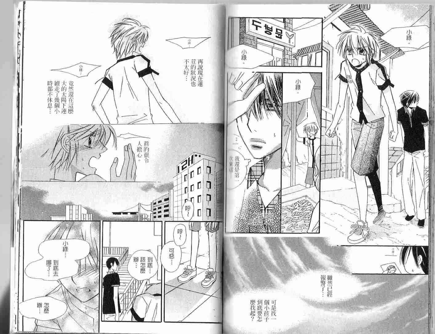 冒牌会长脱轨日记 2卷 第95页