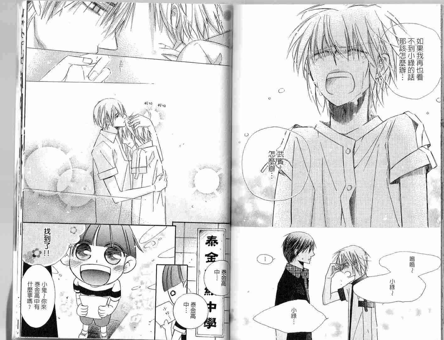 冒牌会长脱轨日记 2卷 第96页