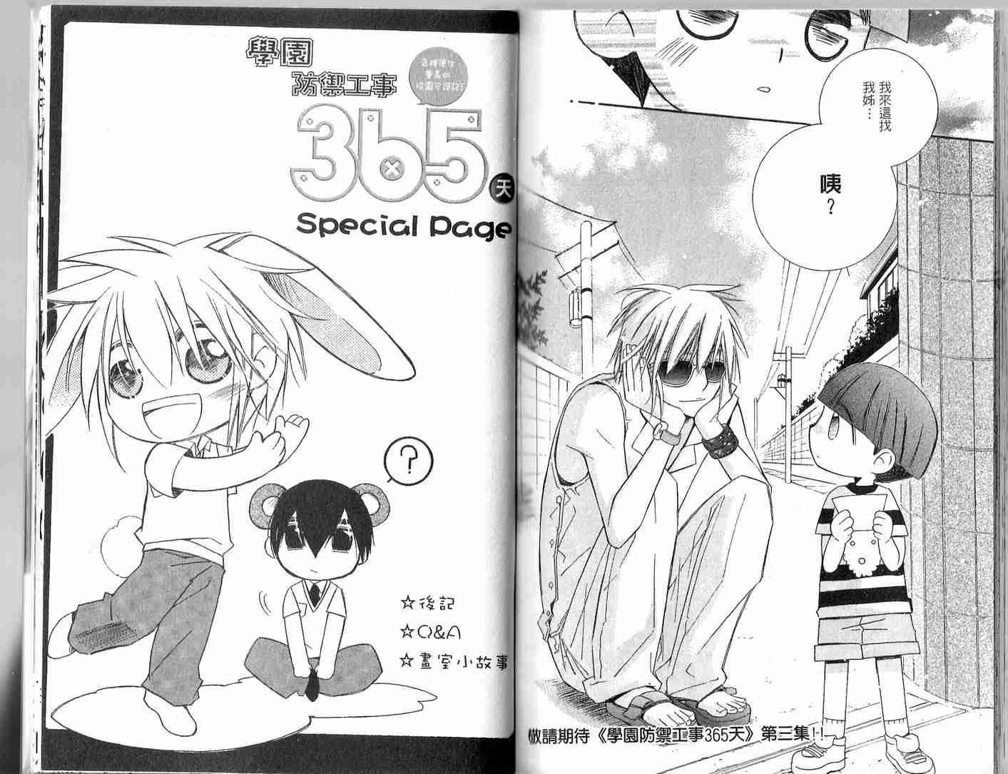 冒牌会长脱轨日记 2卷 第97页