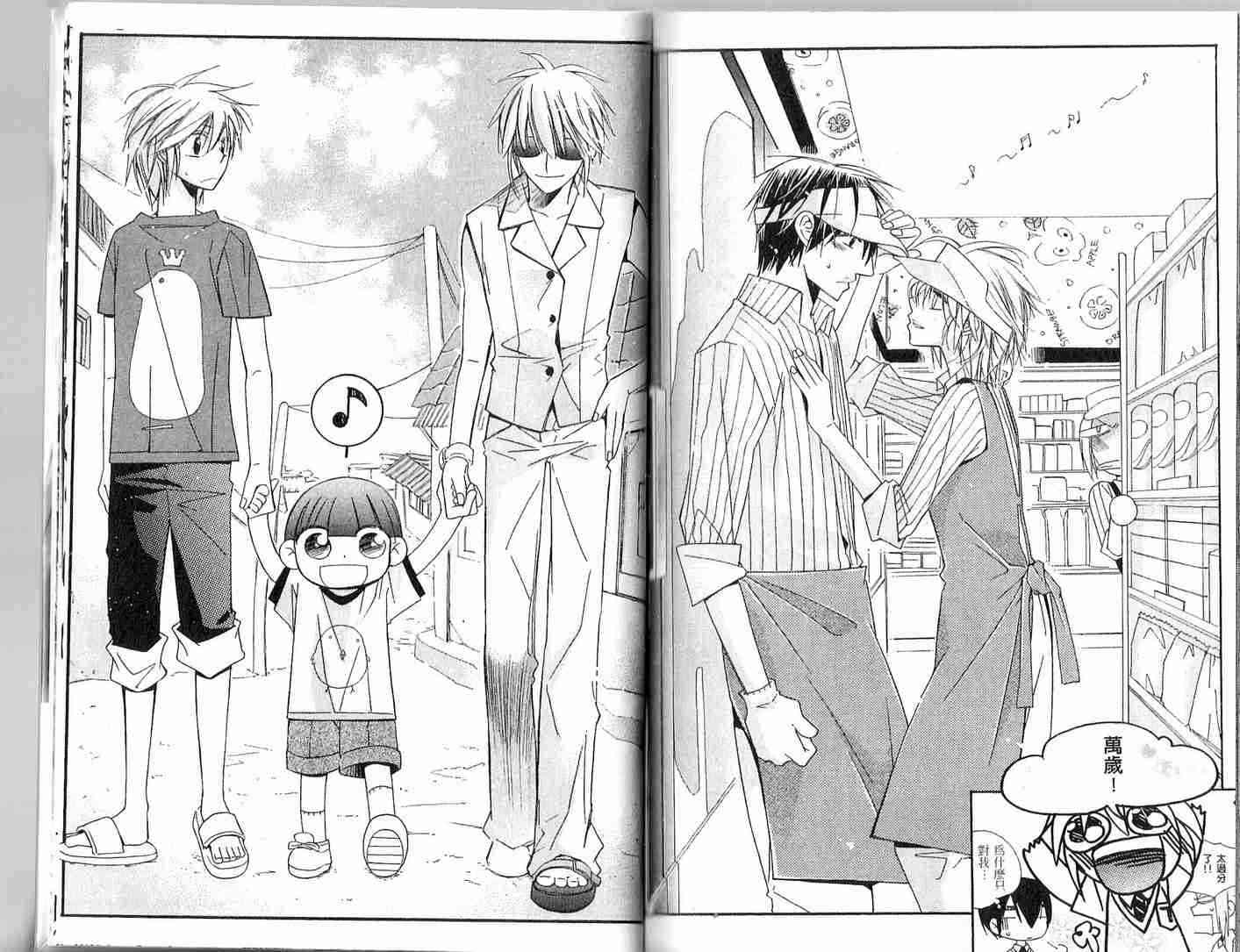 冒牌会长脱轨日记 2卷 第98页