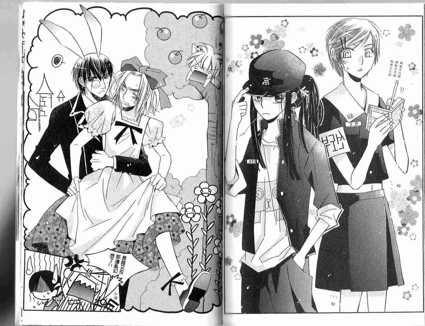 冒牌会长脱轨日记 2卷 第99页