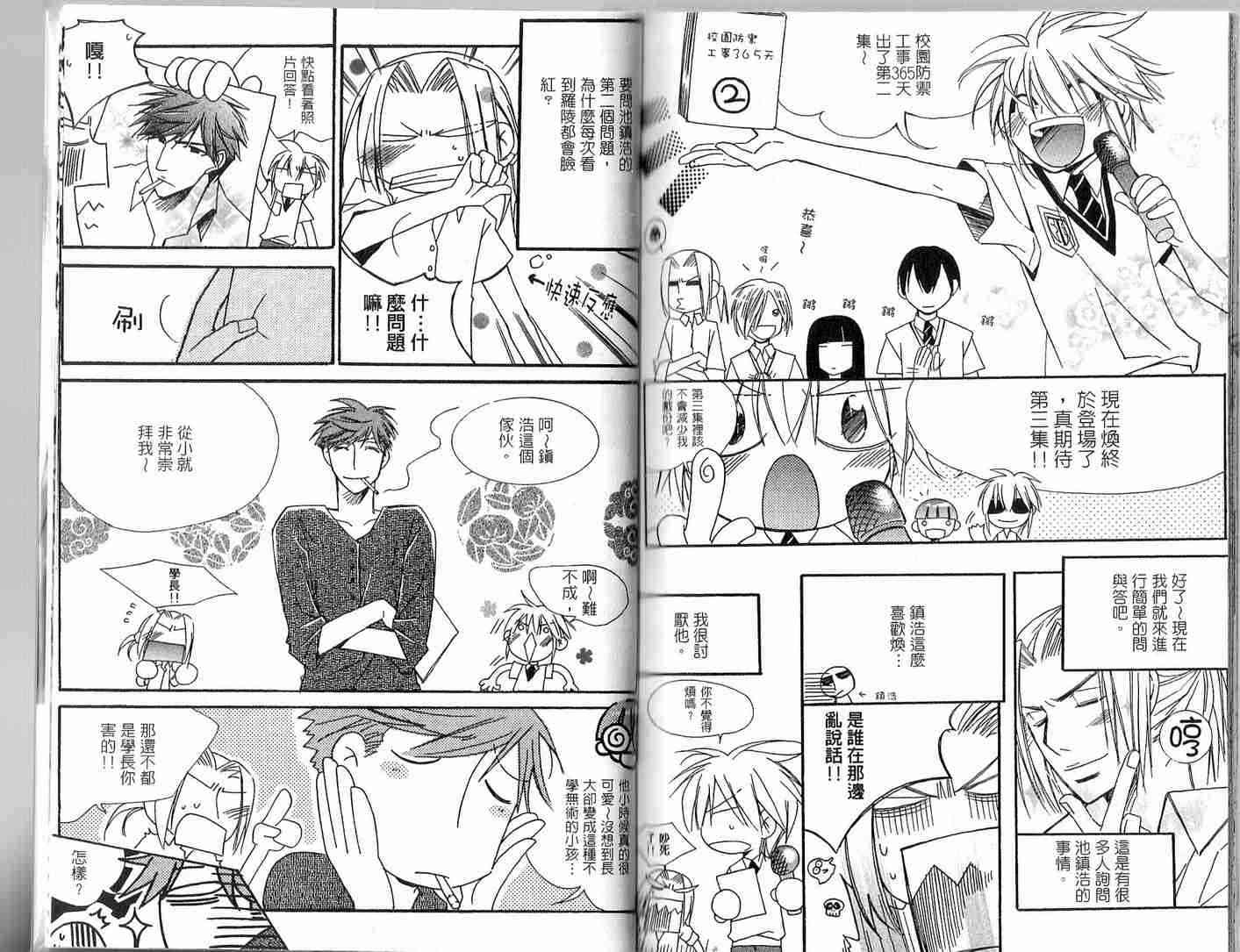 冒牌会长脱轨日记 2卷 第100页