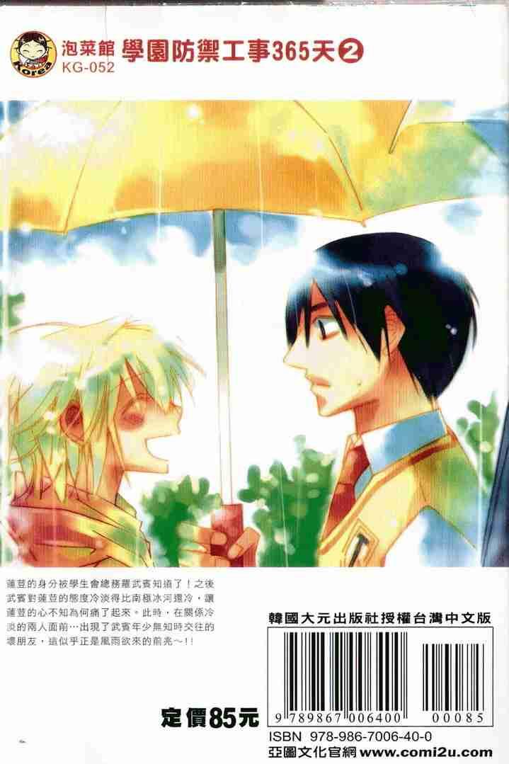 冒牌会长脱轨日记 2卷 第102页