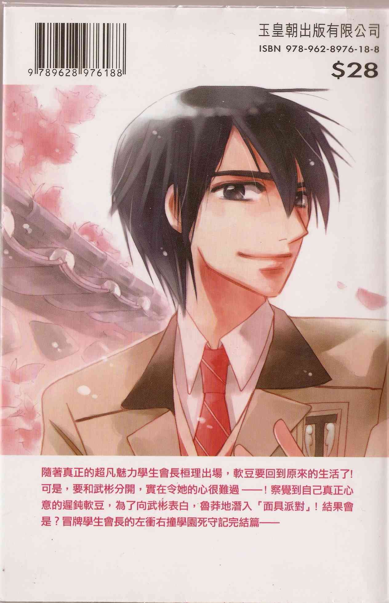 冒牌会长脱轨日记 3卷 第1页