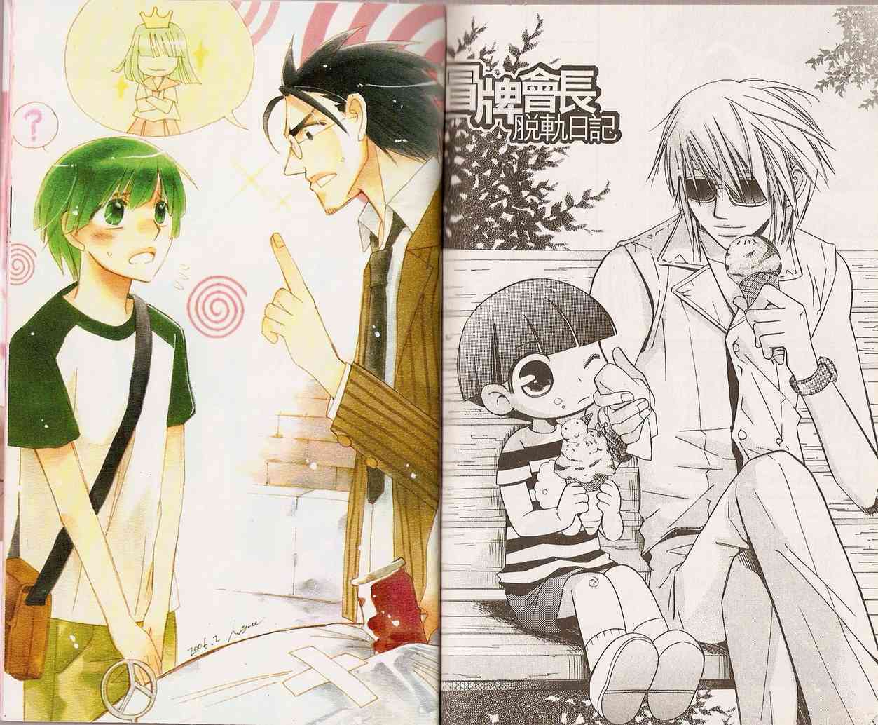 冒牌会长脱轨日记 3卷 第4页