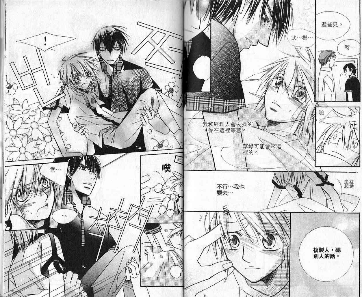 冒牌会长脱轨日记 3卷 第7页