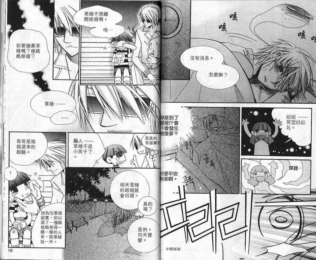 冒牌会长脱轨日记 3卷 第9页