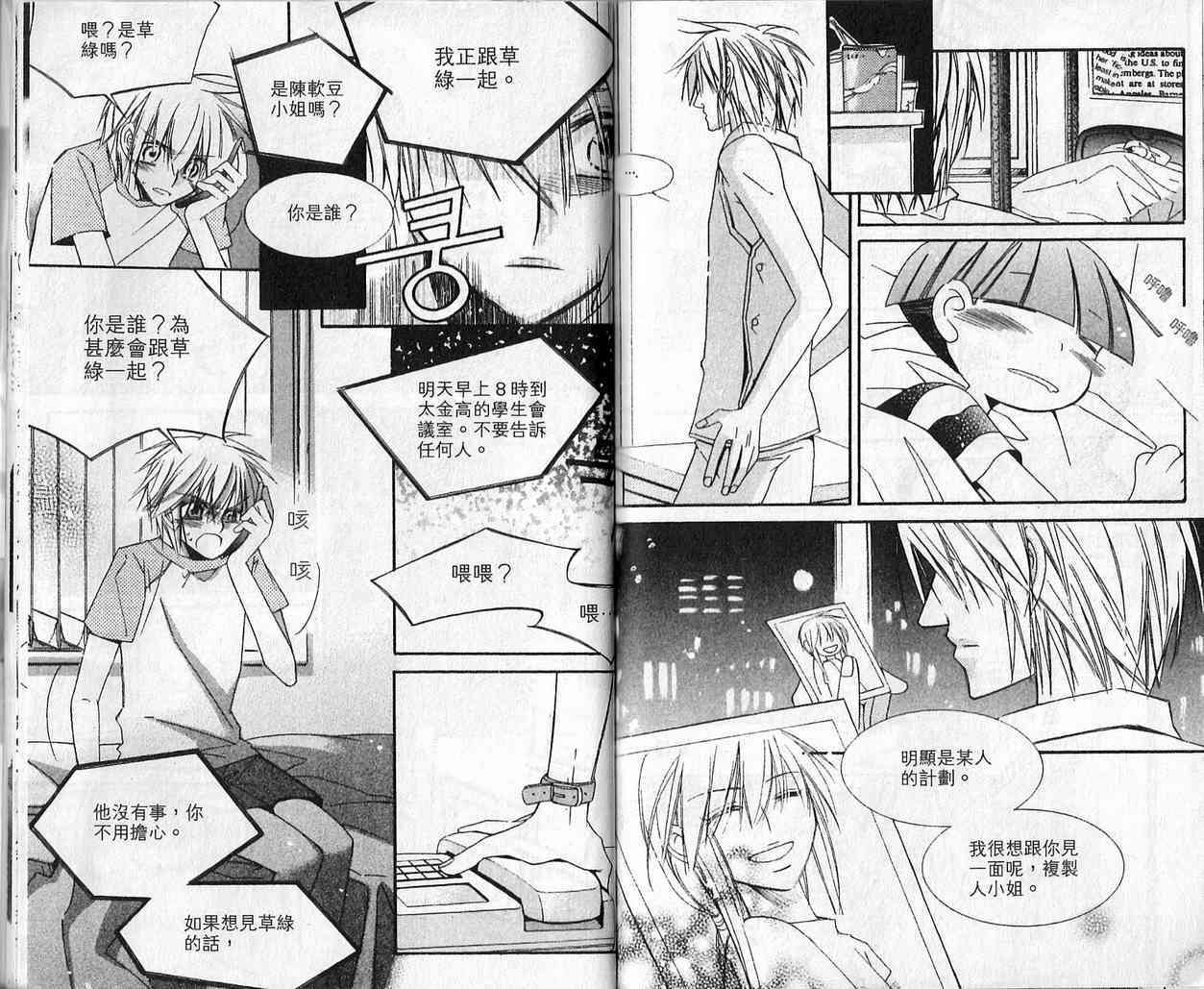 冒牌会长脱轨日记 3卷 第10页