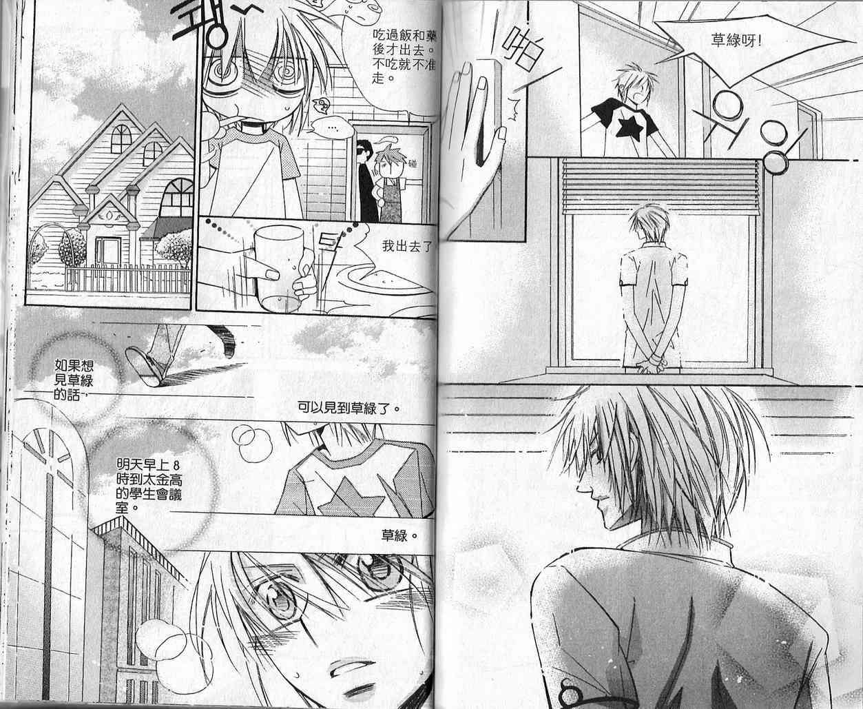 冒牌会长脱轨日记 3卷 第11页