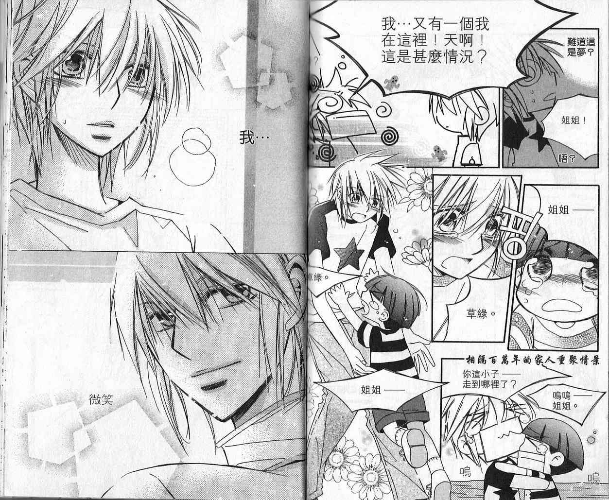 冒牌会长脱轨日记 3卷 第12页