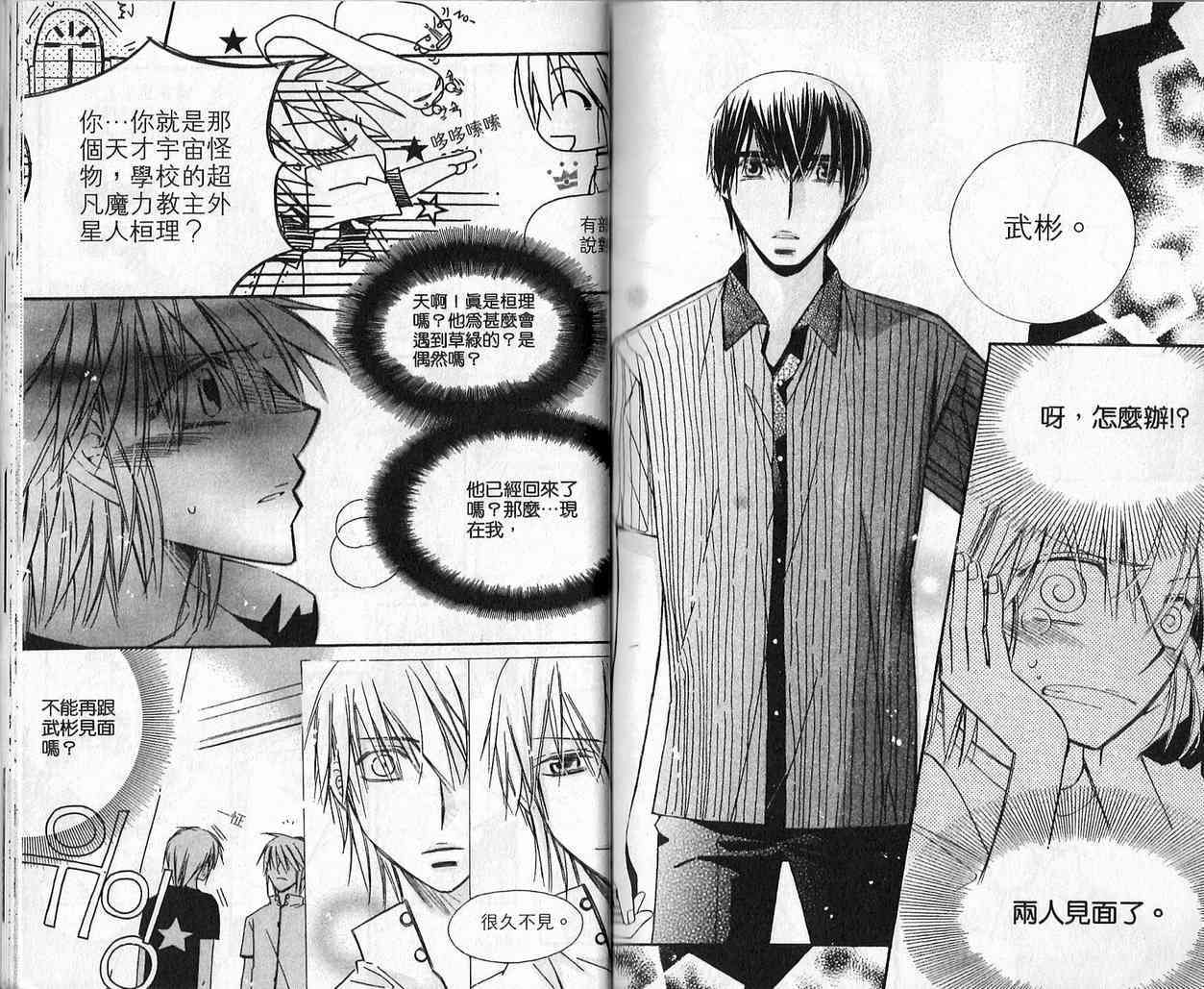 冒牌会长脱轨日记 3卷 第14页