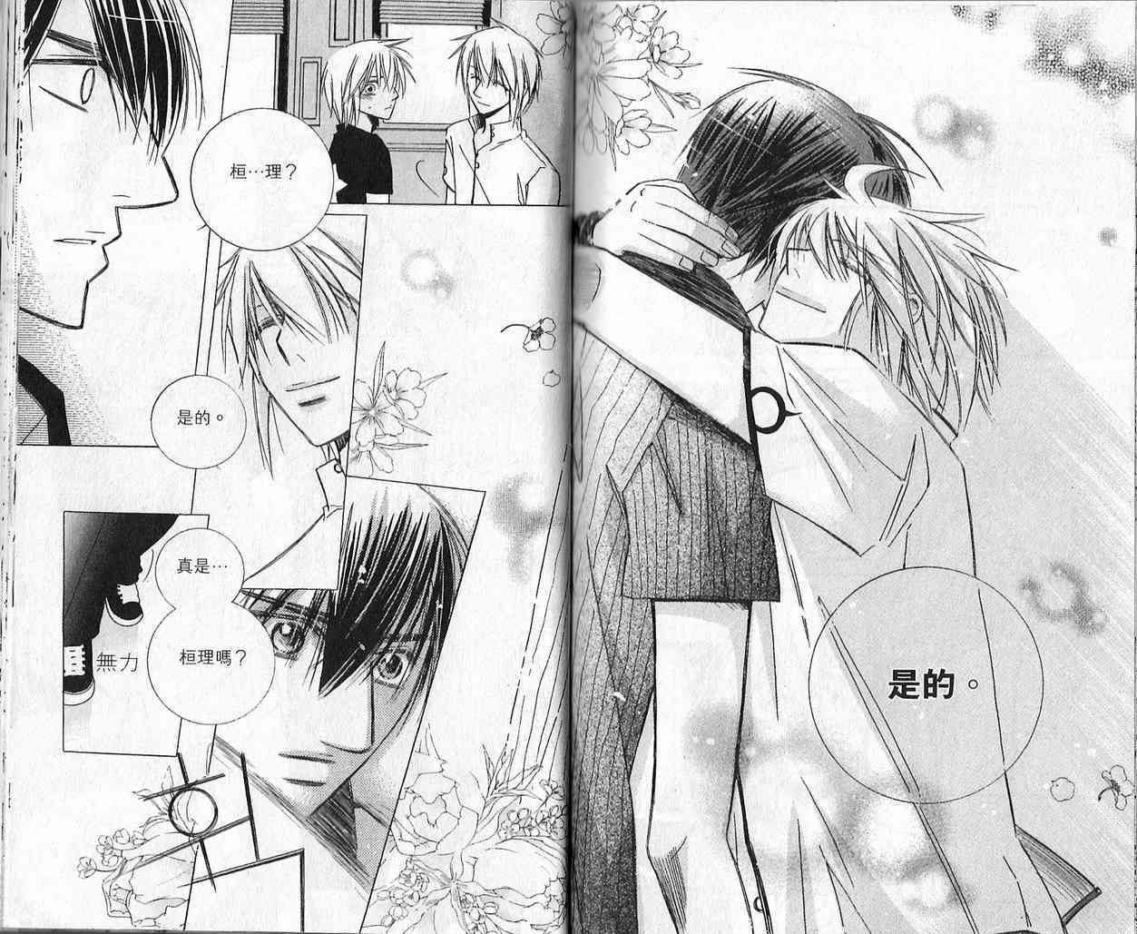 冒牌会长脱轨日记 3卷 第15页