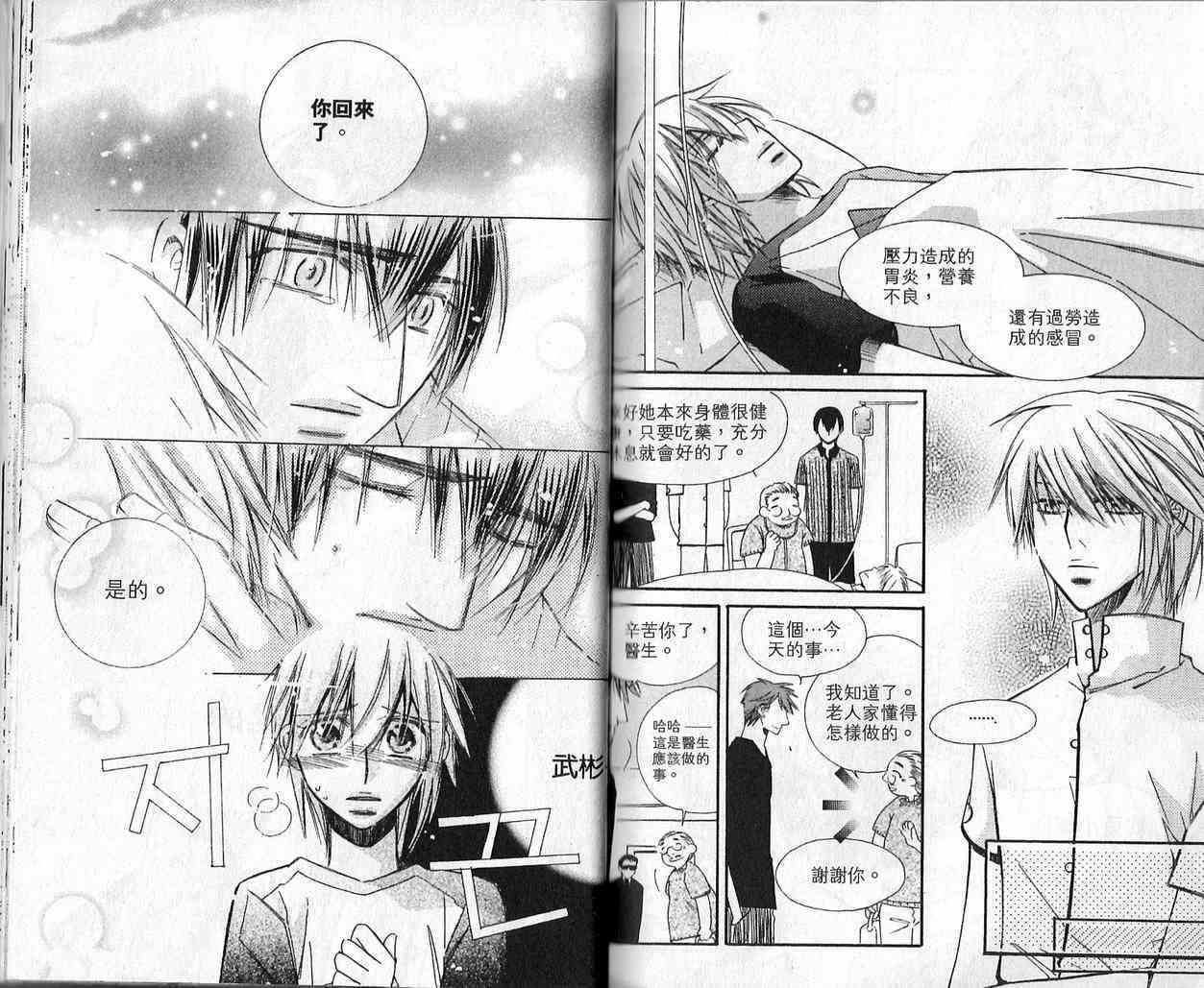 冒牌会长脱轨日记 3卷 第16页