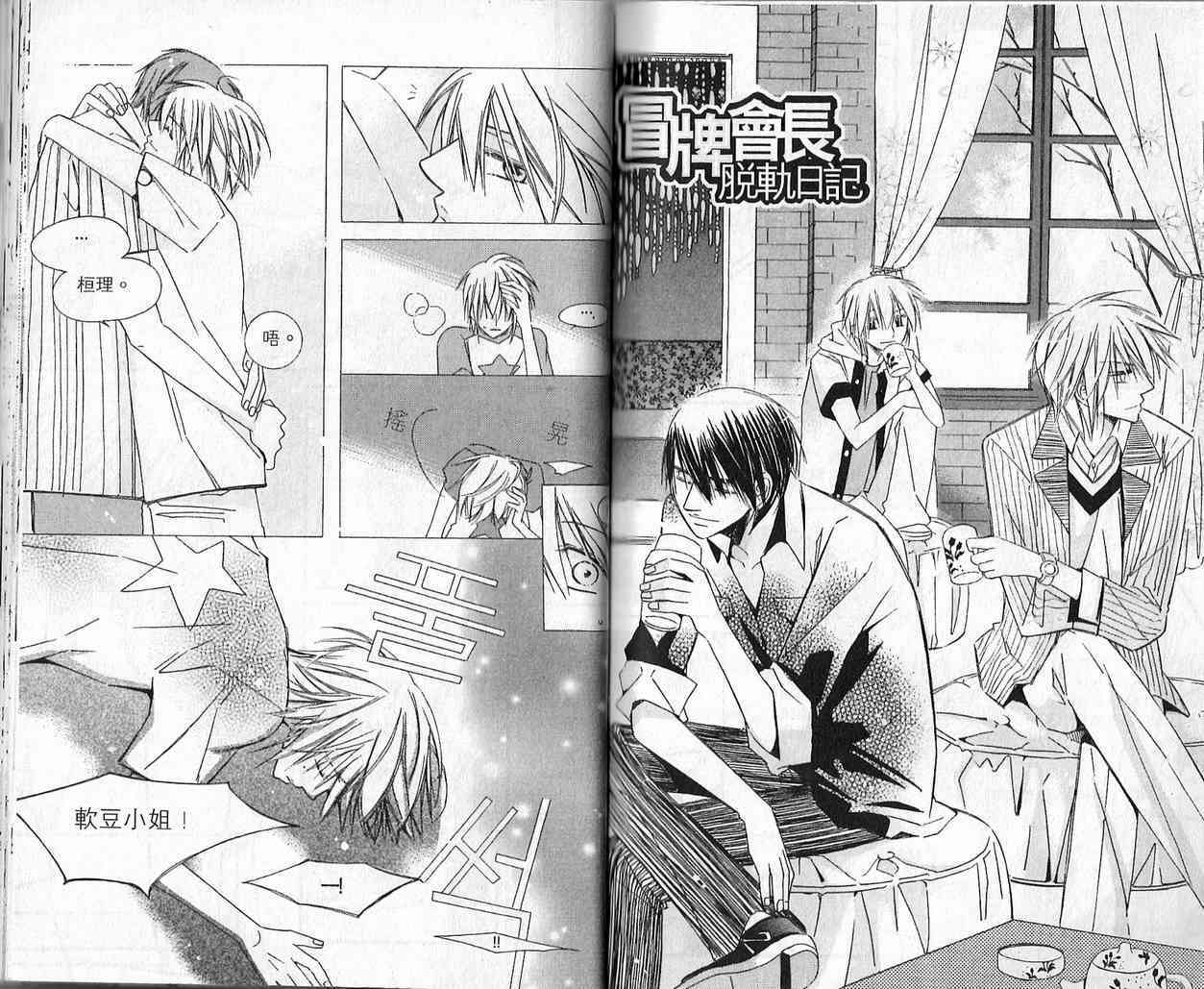 冒牌会长脱轨日记 3卷 第17页