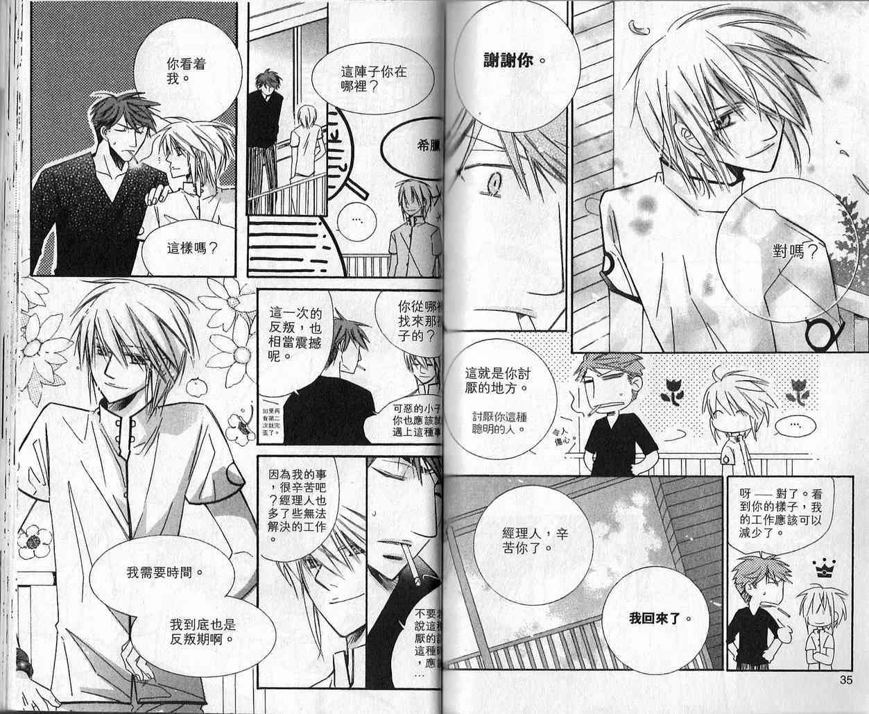 冒牌会长脱轨日记 3卷 第18页